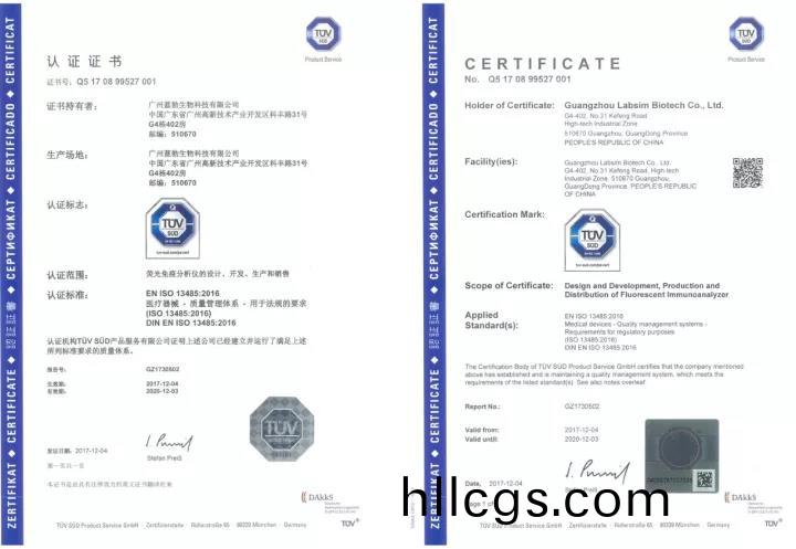 藍(lan)勃(bo)生物(wu)通(tong)過ISO 13485質量筦(guan)理(li)體係(xi)認(ren)證(zheng)