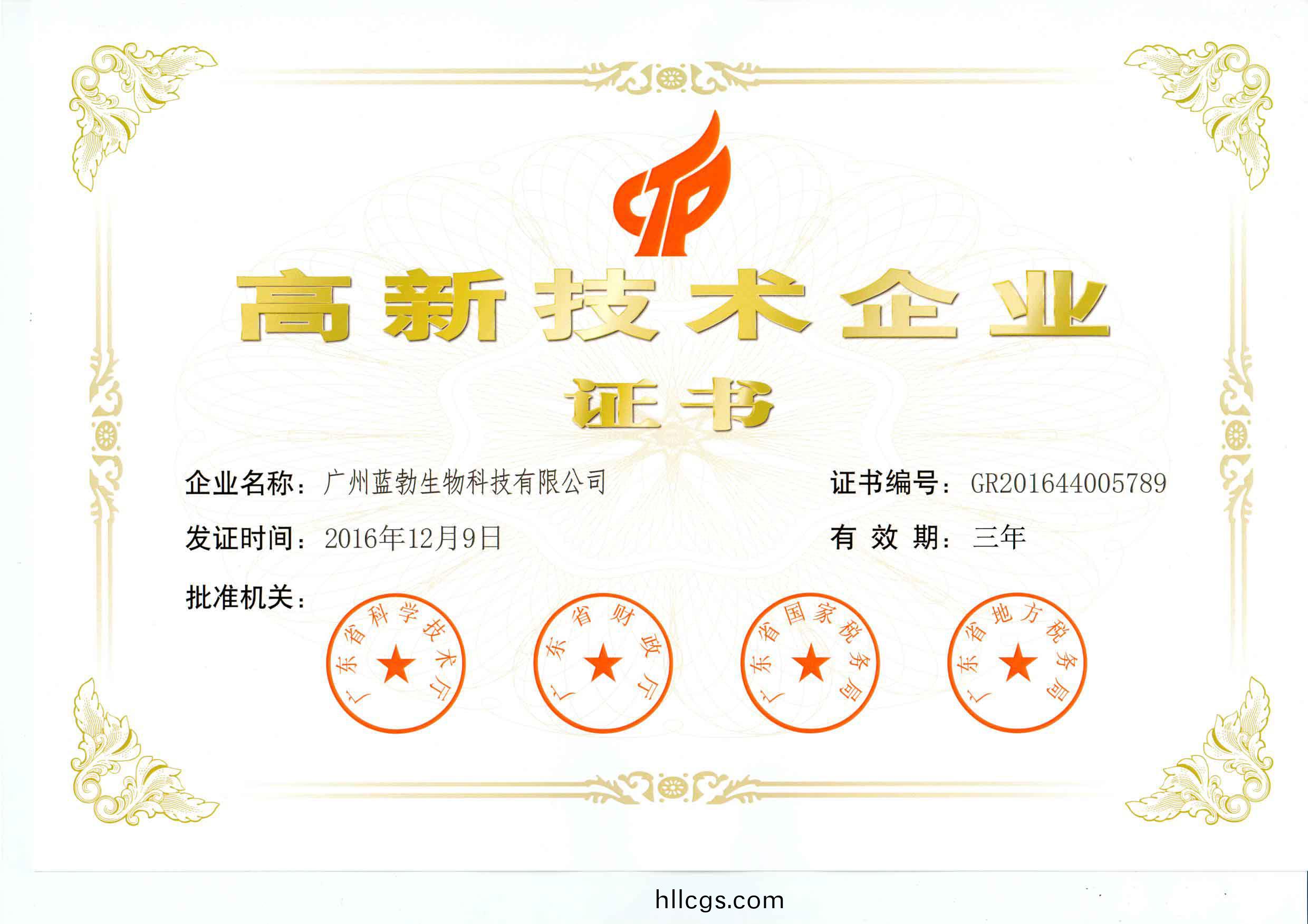 高(gao)新(xin)技術企(qi)業(ye)證(zheng)書