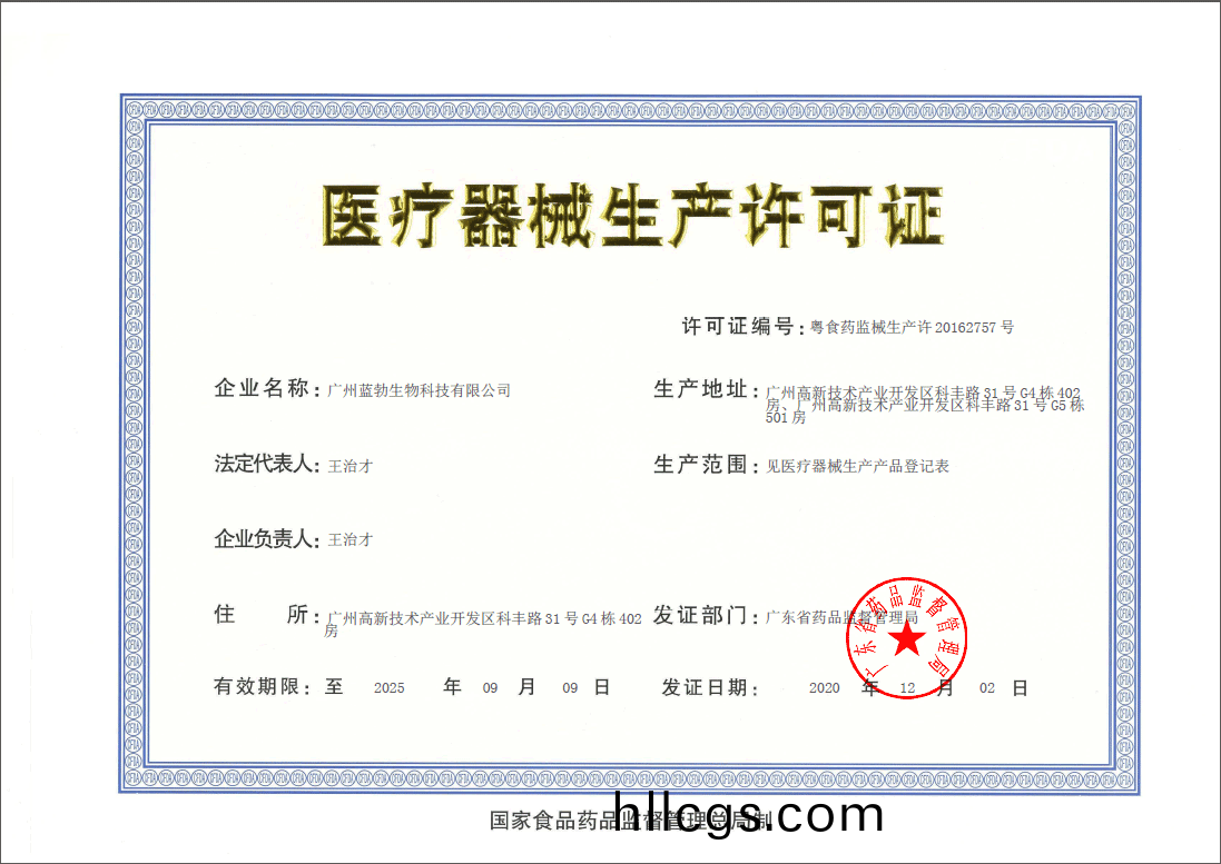 醫(yi)療(liao)器械生(sheng)産許(xu)可證