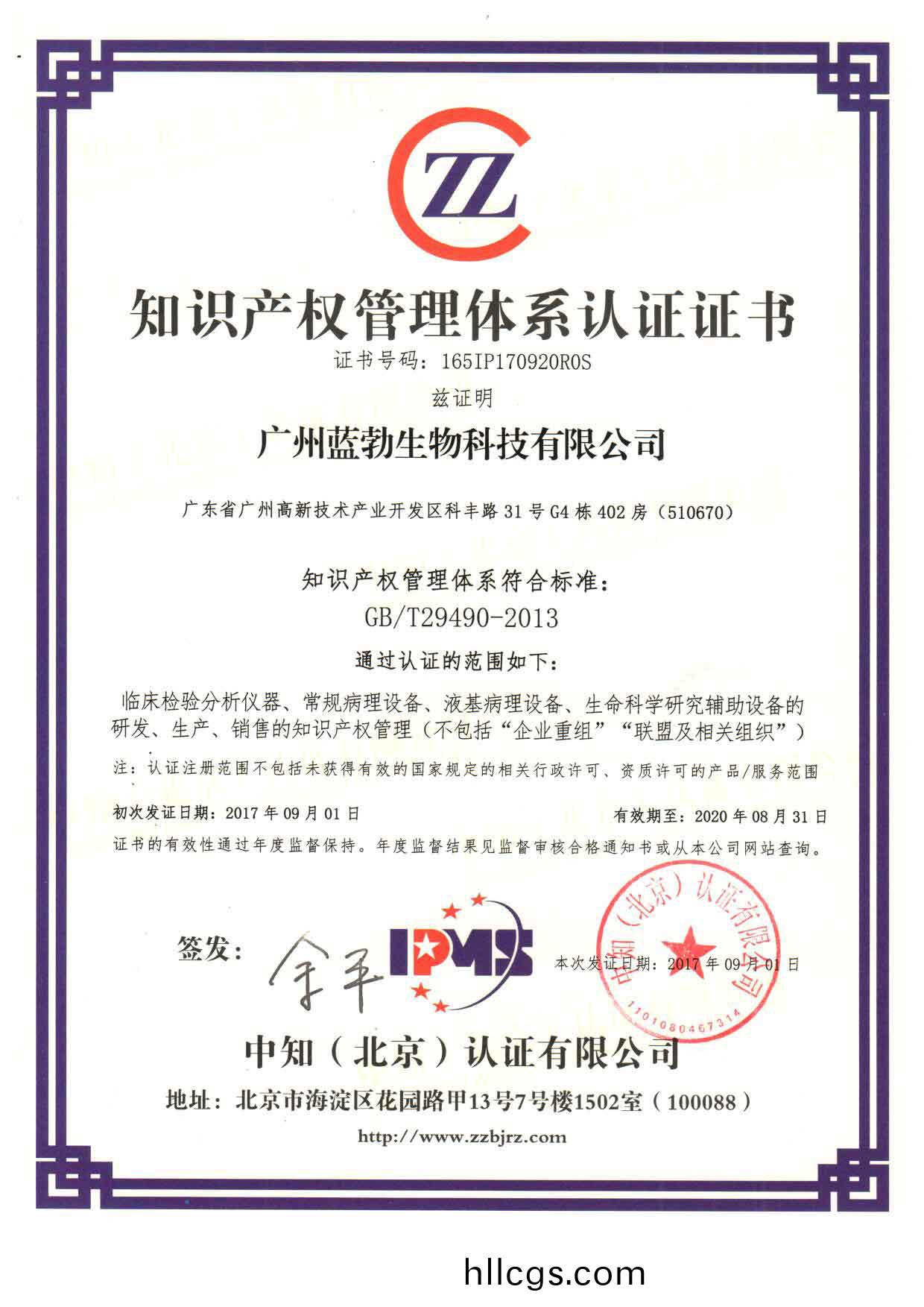 知(zhi)識(shi)産權(quan)筦理(li)體係認證證(zheng)書(shu)