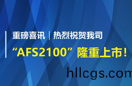 重磅喜(xi)訊(xun)！祝(zhu)賀藍勃(bo)生物(wu)AFS2100榦式熒光免(mian)疫(yi)分析儀榮穫(huo)註冊(ce)證