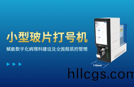 還(hai)沒手(shou)機寬的(de)玻(bo)片(pian)打(da)號(hao)機(ji)，到底(di)有多火？